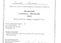 Certificate Волжский.jpeg